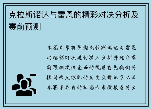 克拉斯诺达与雷恩的精彩对决分析及赛前预测